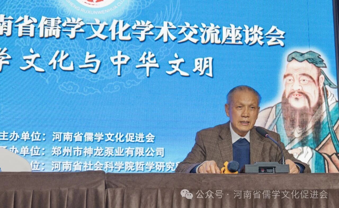2025年河南省儒學(xué)文化學(xué)術(shù)交流座談會(huì)在鄭州召開